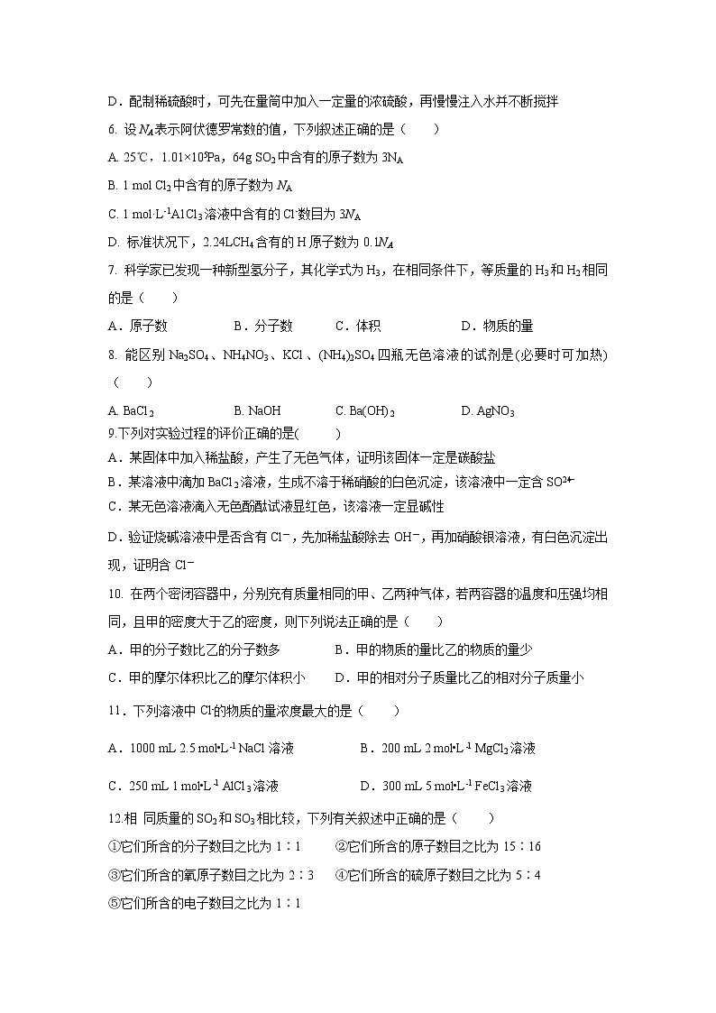 【化学】江西省南康中学2019-2020学年高一上学期第一次月考试题02