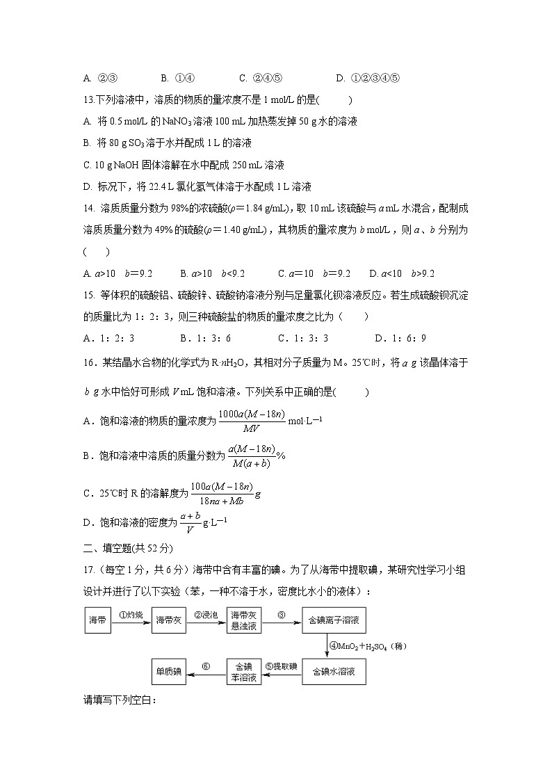 【化学】江西省南康中学2019-2020学年高一上学期第一次月考试题03