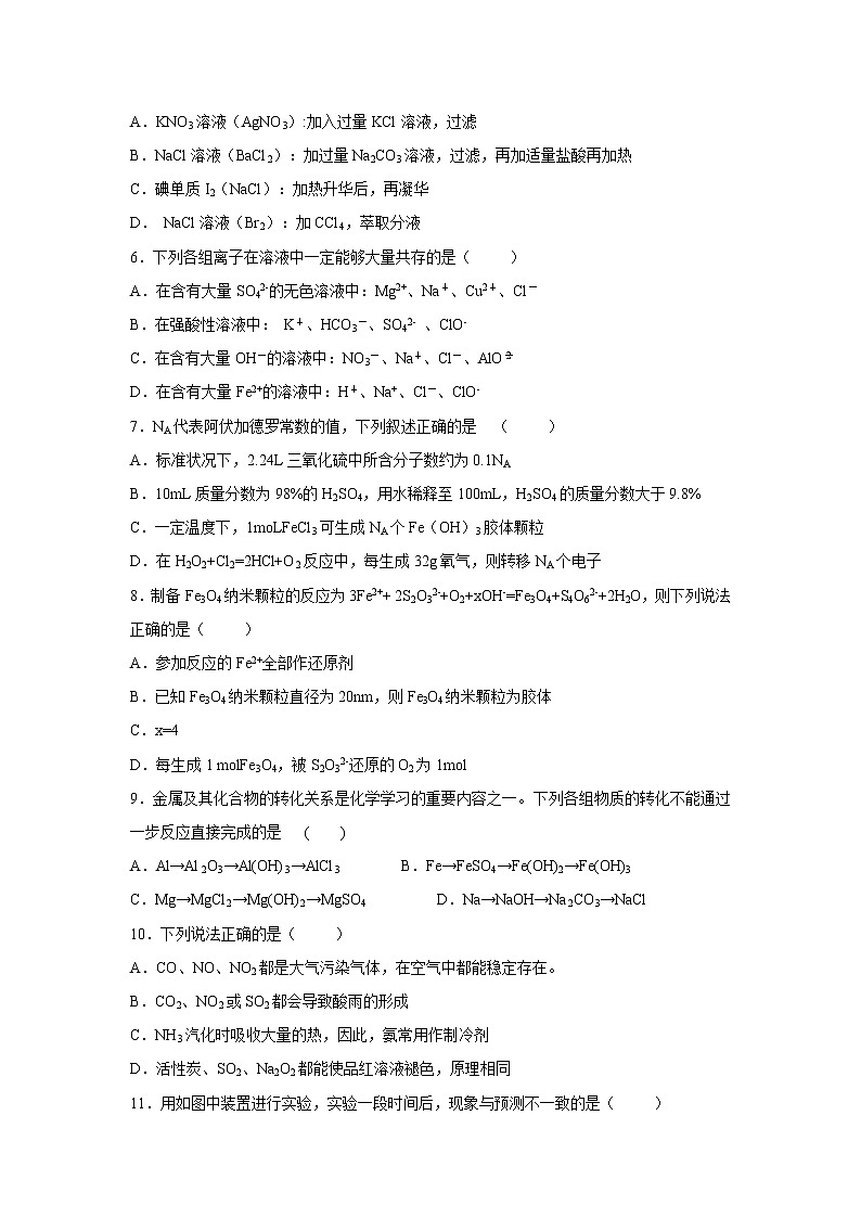 【化学】江西省山江湖协作体2019-2020学年高一上学期第三次月考（自招班）试题02