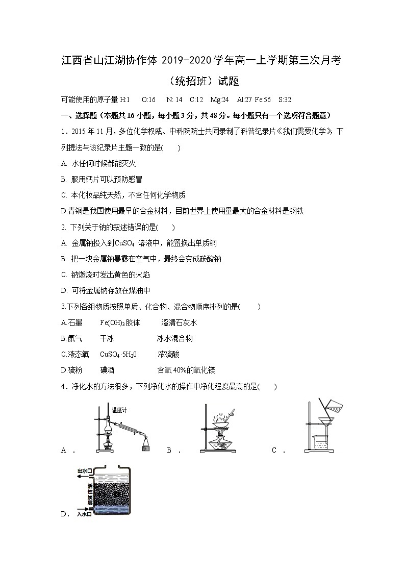 【化学】江西省山江湖协作体2019-2020学年高一上学期第三次月考（统招班）试题01