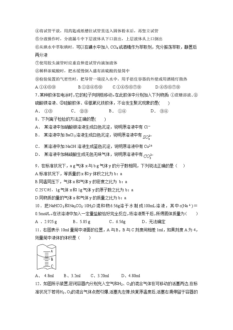 【化学】江西省上高二中2018-2019学年高一上学期第一次月考试题02