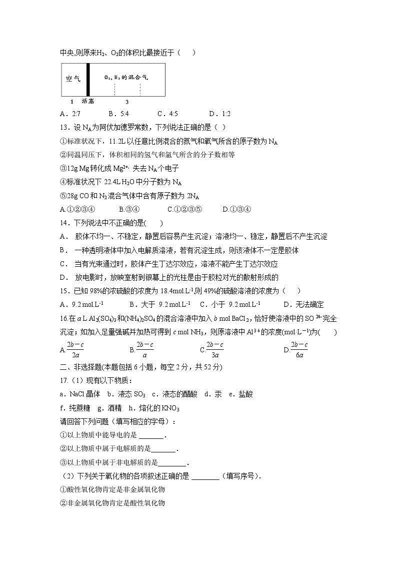 【化学】江西省上高二中2018-2019学年高一上学期第一次月考试题03