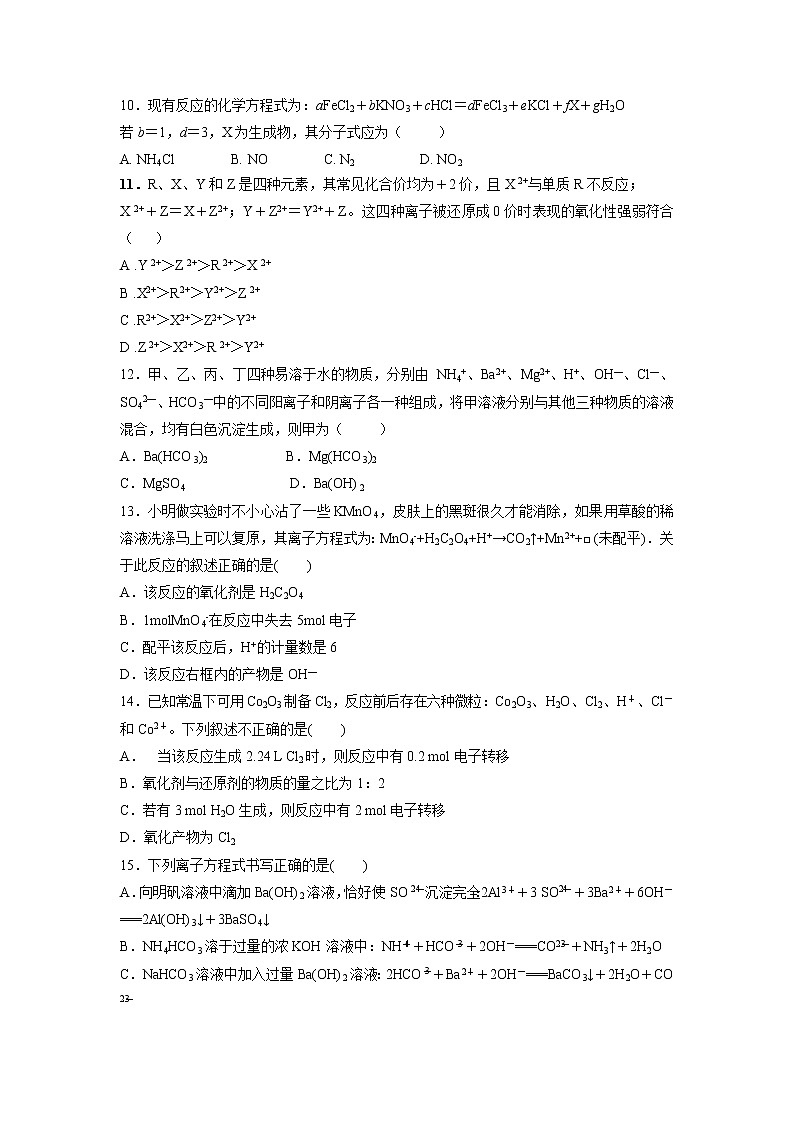 【化学】江西省上高二中2018-2019学年高一上学期第二次月考试题02