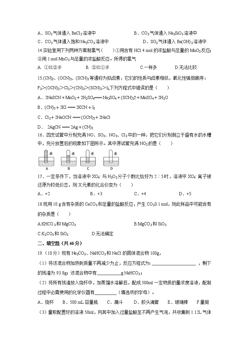 【化学】江西省上饶县中学2018-2019学年高一上学期第二次月考试题（自招班）03