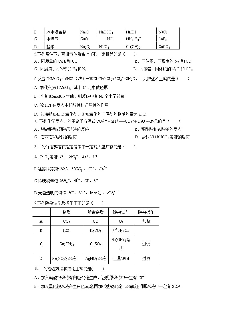 【化学】江西省上饶县中学2018-2019学年高一上学期第二次月考试题（统招班）02