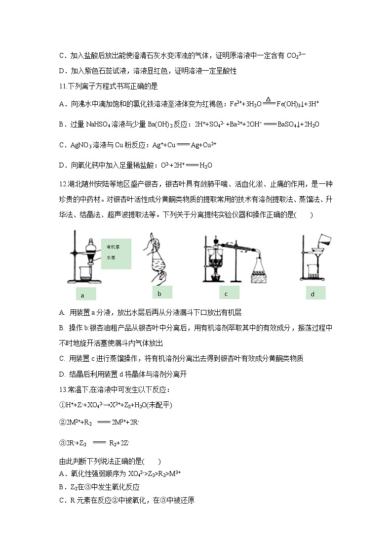 【化学】江西省上饶县中学2018-2019学年高一上学期第二次月考试题（统招班）03
