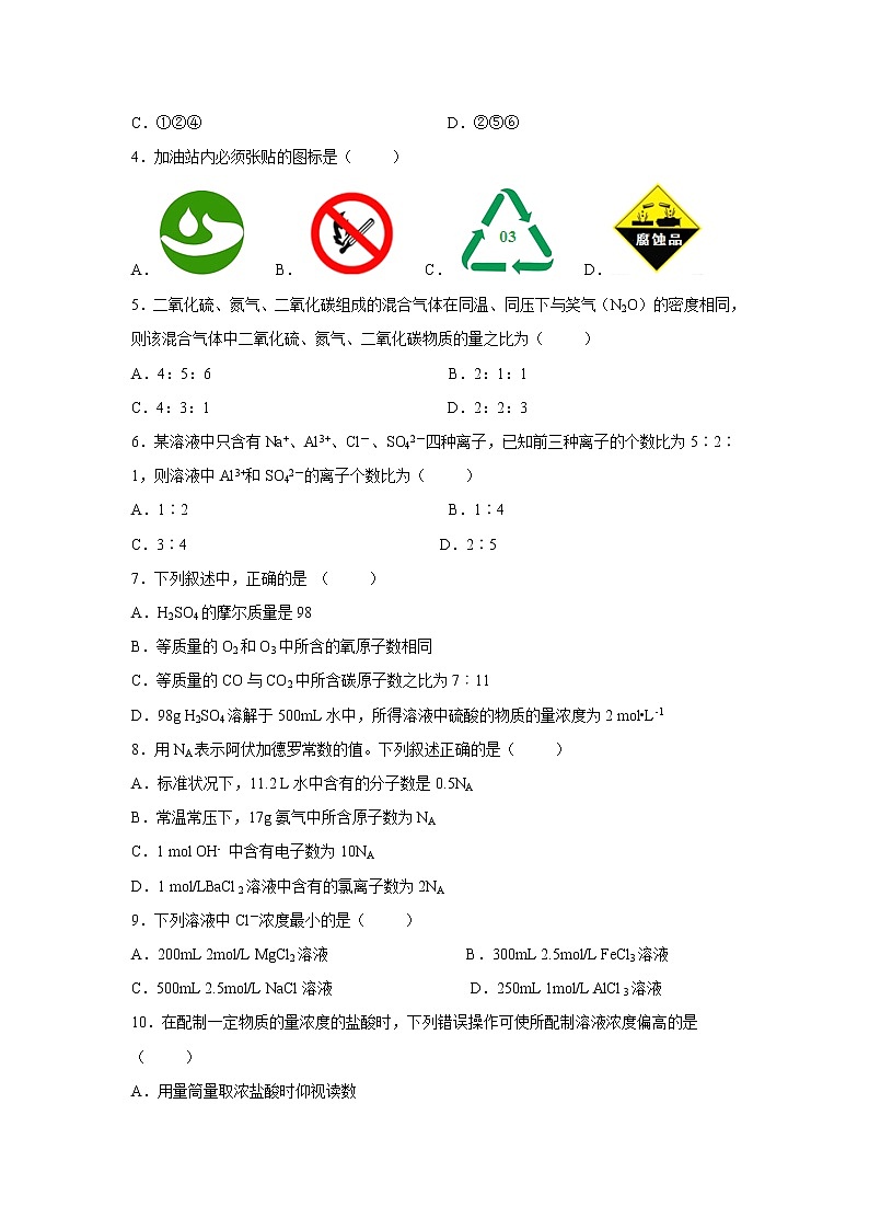 【化学】江西省上饶县中学2018-2019学年高一上学期第一次月考试题第2页