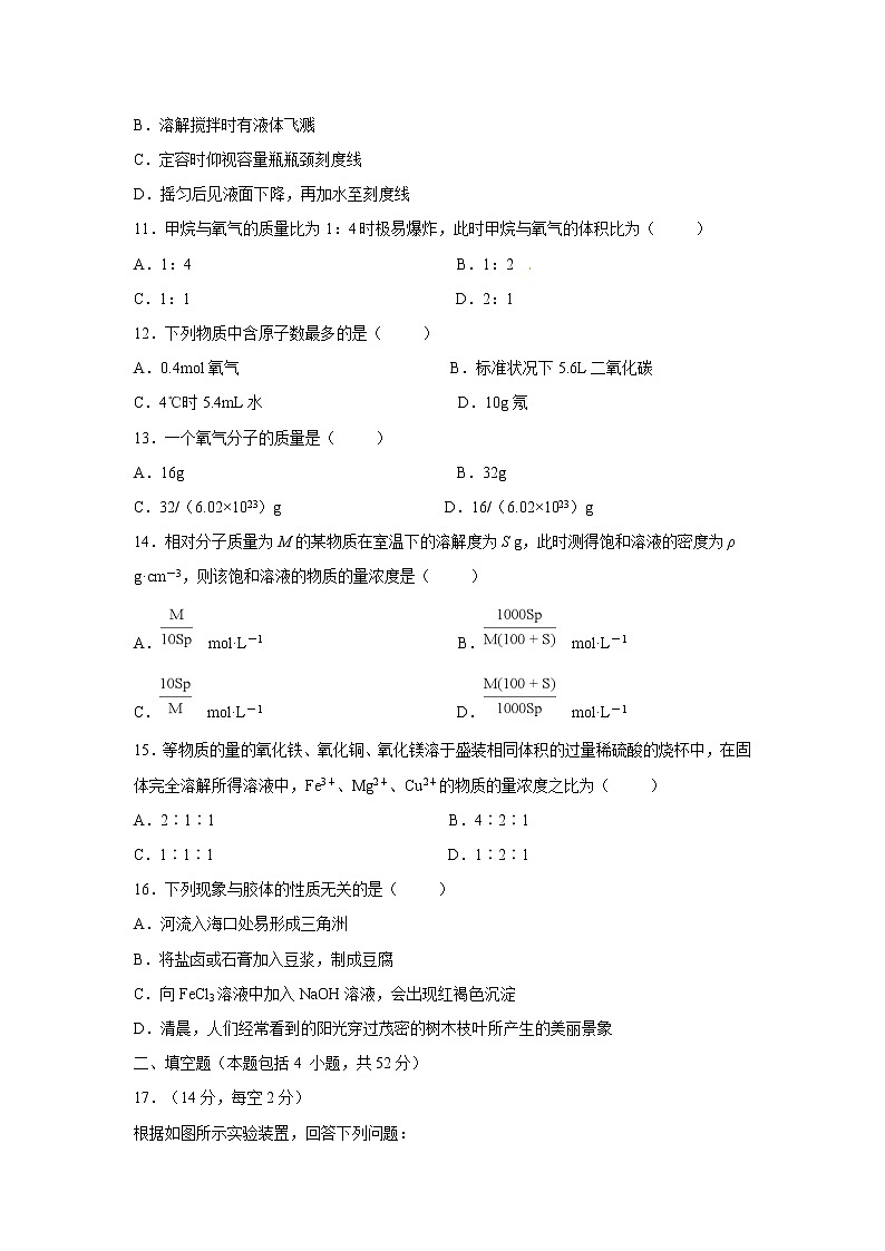 【化学】江西省上饶县中学2018-2019学年高一上学期第一次月考试题第3页
