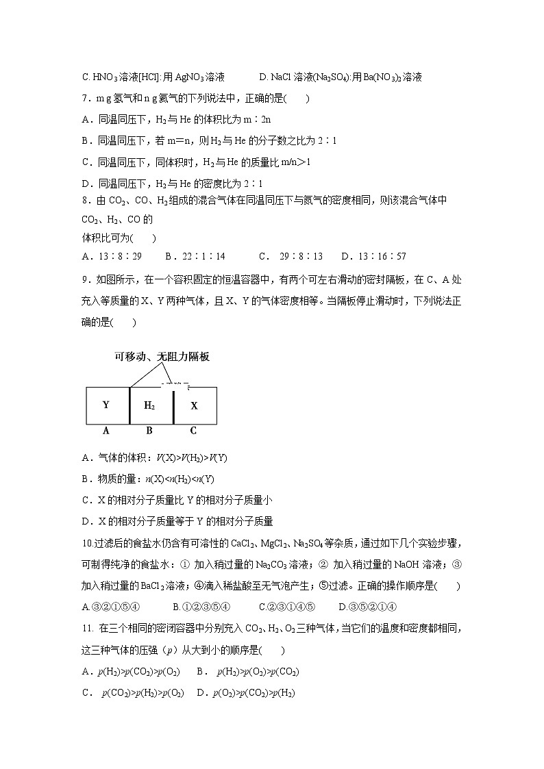 【化学】江西省宜春第九中学外国语学校2019-2020学年高一上学期第一次月考试题02