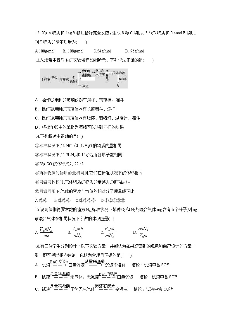 【化学】江西省宜春第九中学外国语学校2019-2020学年高一上学期第一次月考试题03