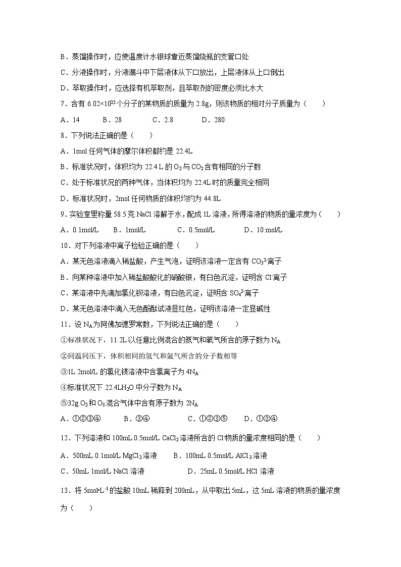 【化学】江西省宜春九中2018-2019学年高一上学期第一次月考试卷02