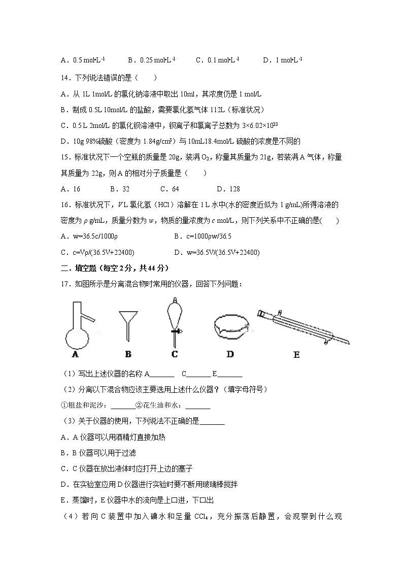 【化学】江西省宜春九中2018-2019学年高一上学期第一次月考试卷03
