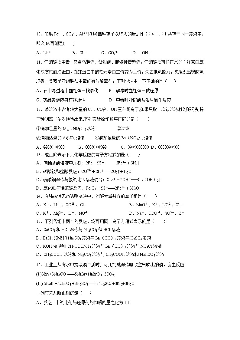 【化学】江西省宜春市奉新县第一中学2018-2019学年高一上学期第二次月考试题03