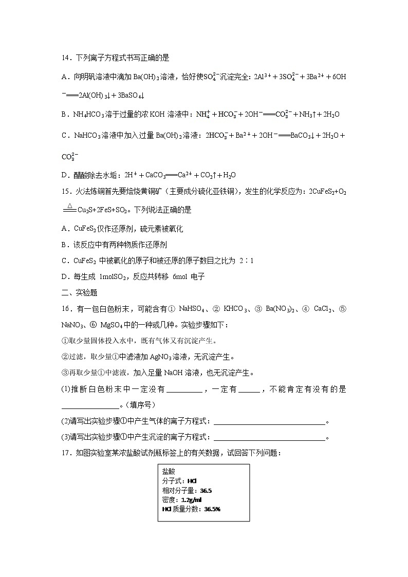 【化学】江西省宜春市2018-2019学年上高二中高一上学期第二次月考（解析版） 试卷03