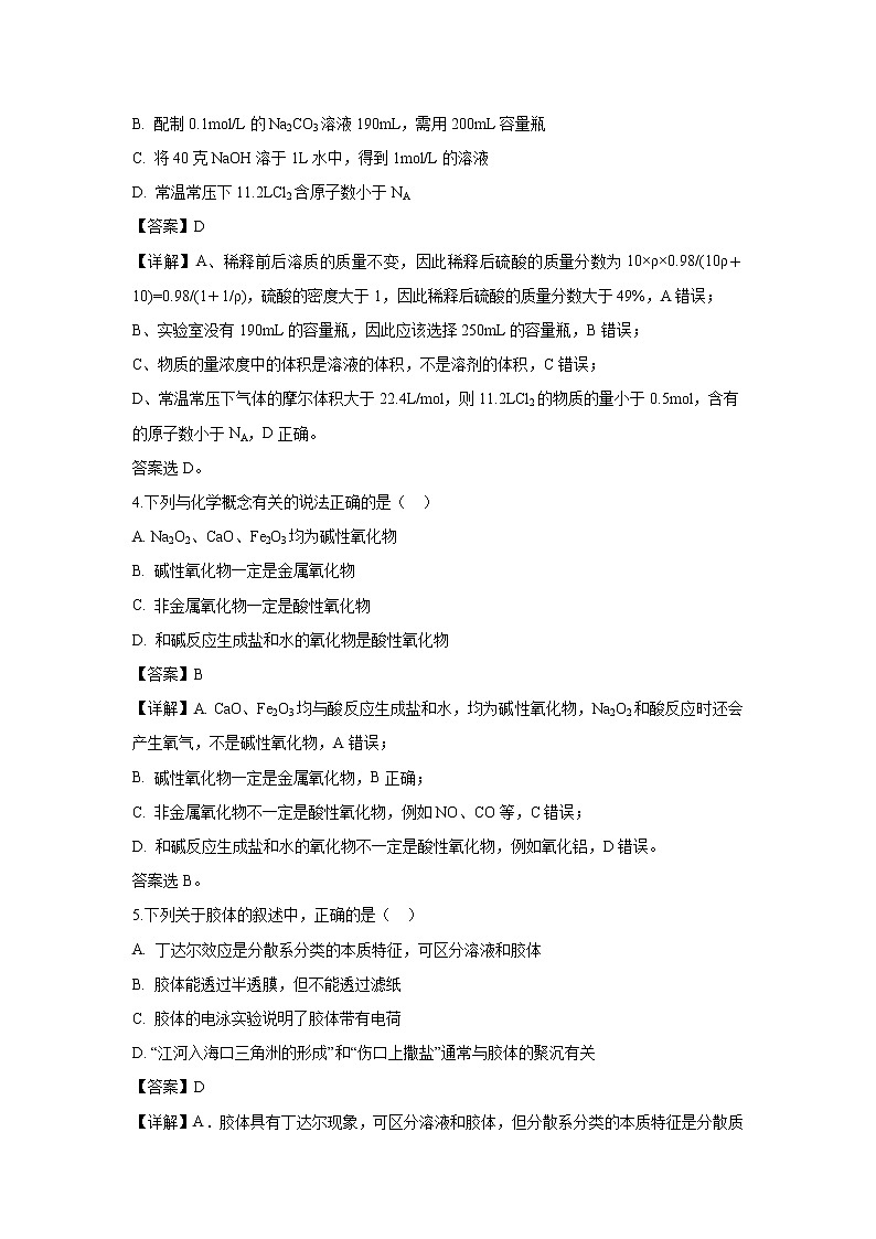 【化学】江西省宜春市奉新县第一中学2018-2019学年高一上学期第三次月考试题（解析版）02