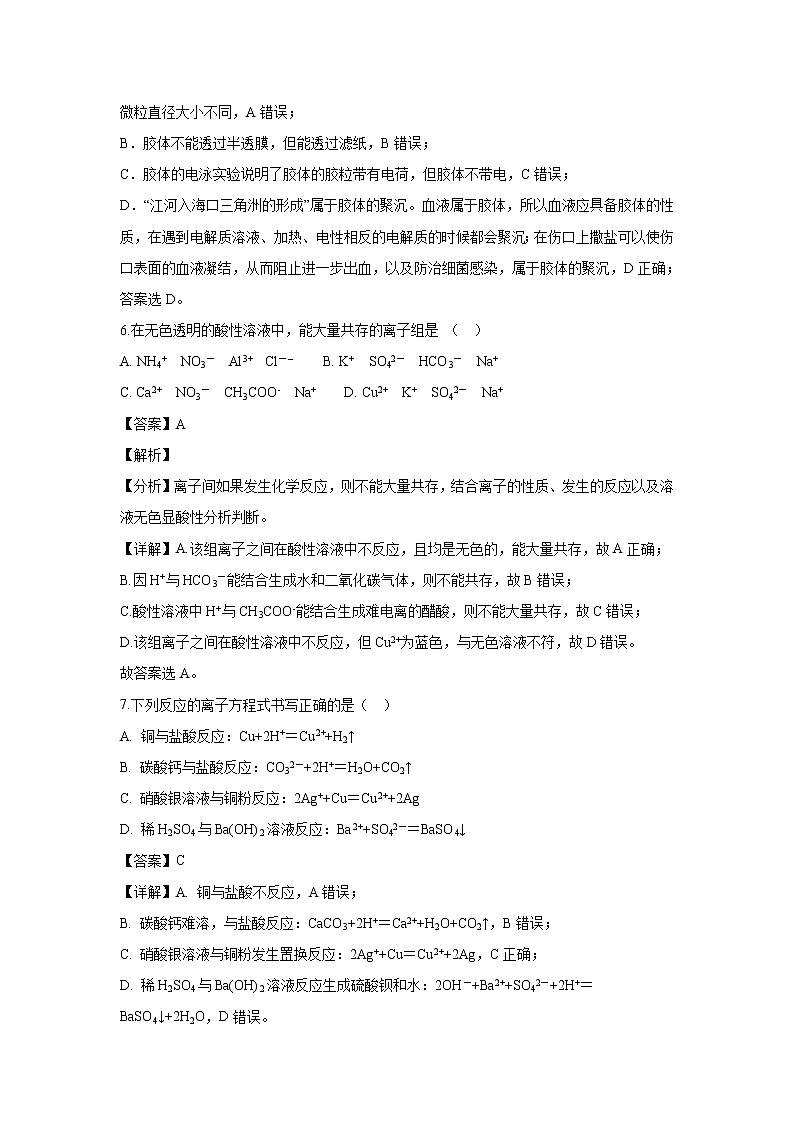 【化学】江西省宜春市奉新县第一中学2018-2019学年高一上学期第三次月考试题（解析版）03