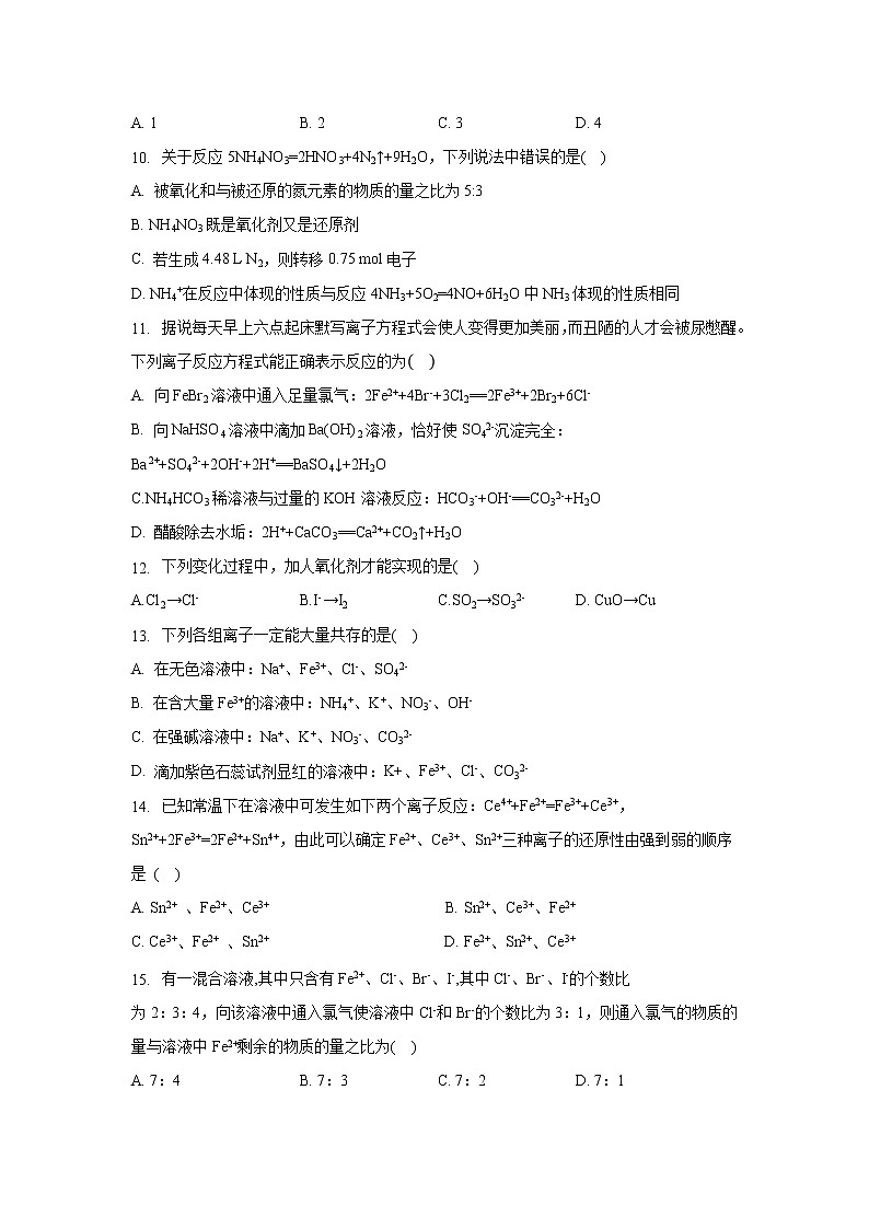 【化学】江西省宜春九中（外国语学校）2019-2020学年高一上学期第二次月考试卷03