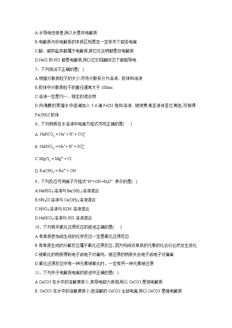 【化学】辽宁省阜新市海州高级中学2019-2020学年高一上学期10月月考试卷02