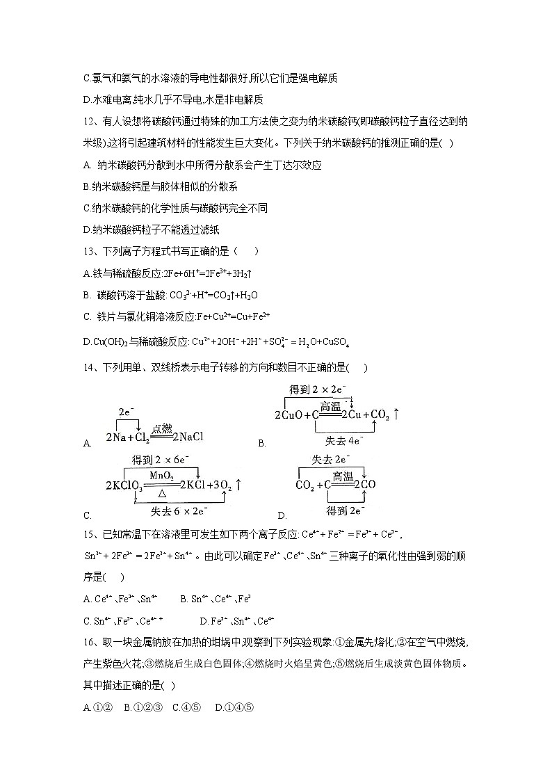 【化学】辽宁省阜新市海州高级中学2019-2020学年高一上学期10月月考试卷03