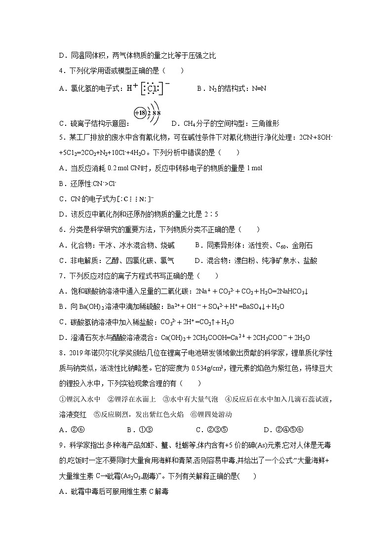 【化学】辽宁省实验中学东戴河分校2019-2020学年高一上学期12月月考试卷02
