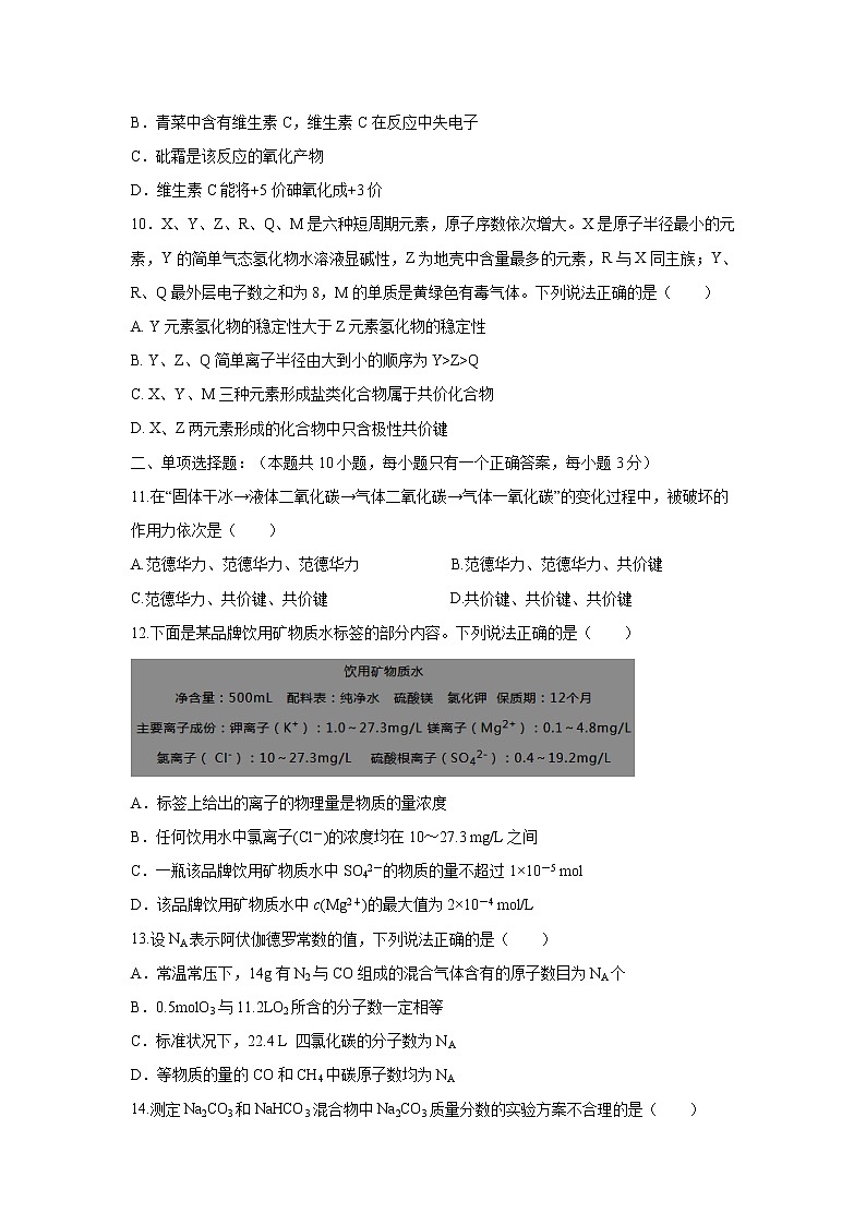 【化学】辽宁省实验中学东戴河分校2019-2020学年高一上学期12月月考试卷03