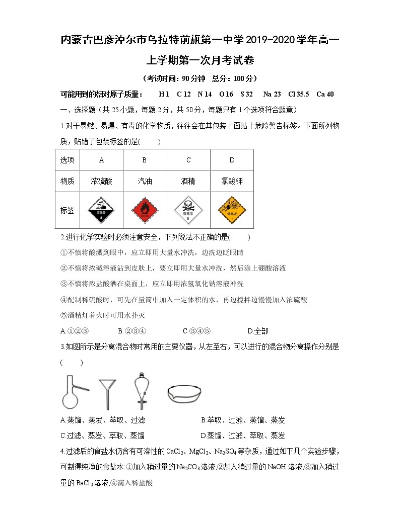 【化學】內蒙古巴彥淖爾市烏拉特前旗第一中學2019-2020學年高一上