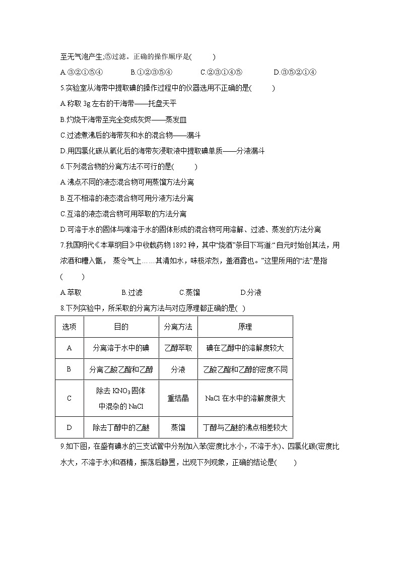 【化学】内蒙古巴彦淖尔市乌拉特前旗第一中学2019-2020学年高一上学期第一次月考试卷第2页