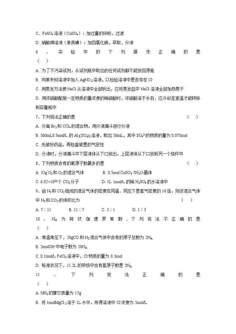 【化学】辽宁省锦州市第一高中2018-2019学年高一上学期10月月考试卷02