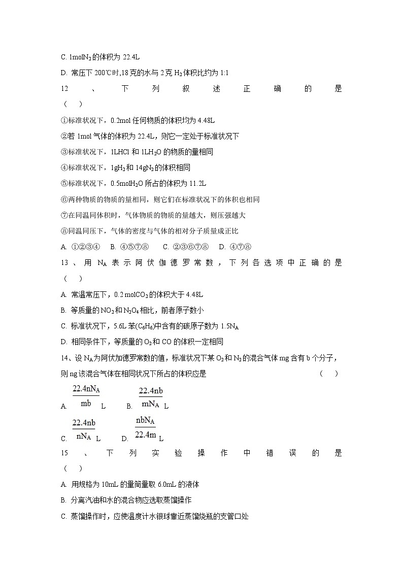 【化学】辽宁省锦州市第一高中2018-2019学年高一上学期10月月考试卷03