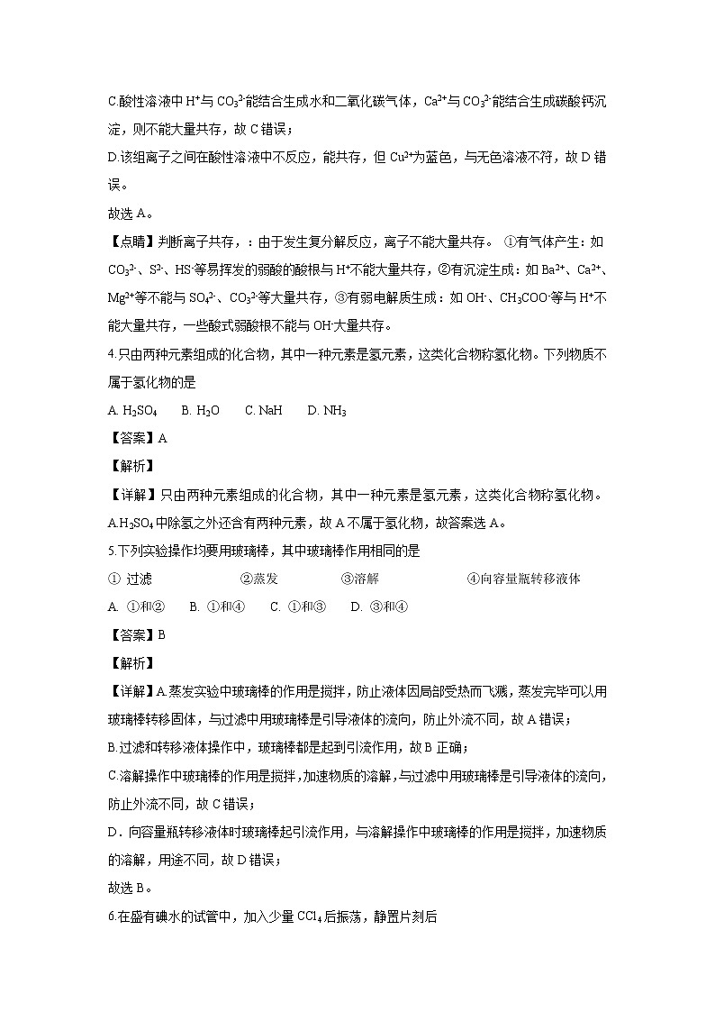 【化学】江西省宜春市上高二中2018-2019学年高一上学期第二次月考（解析版） 试卷02