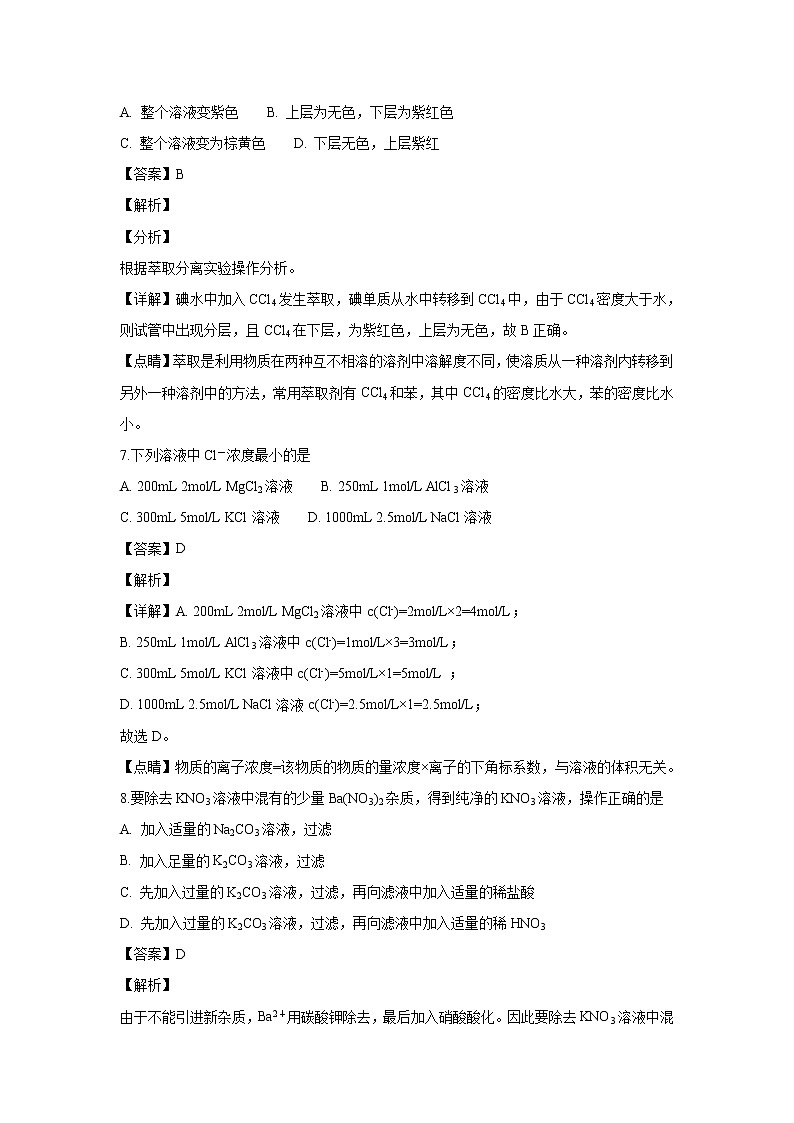 【化学】江西省宜春市上高二中2018-2019学年高一上学期第二次月考（解析版） 试卷03