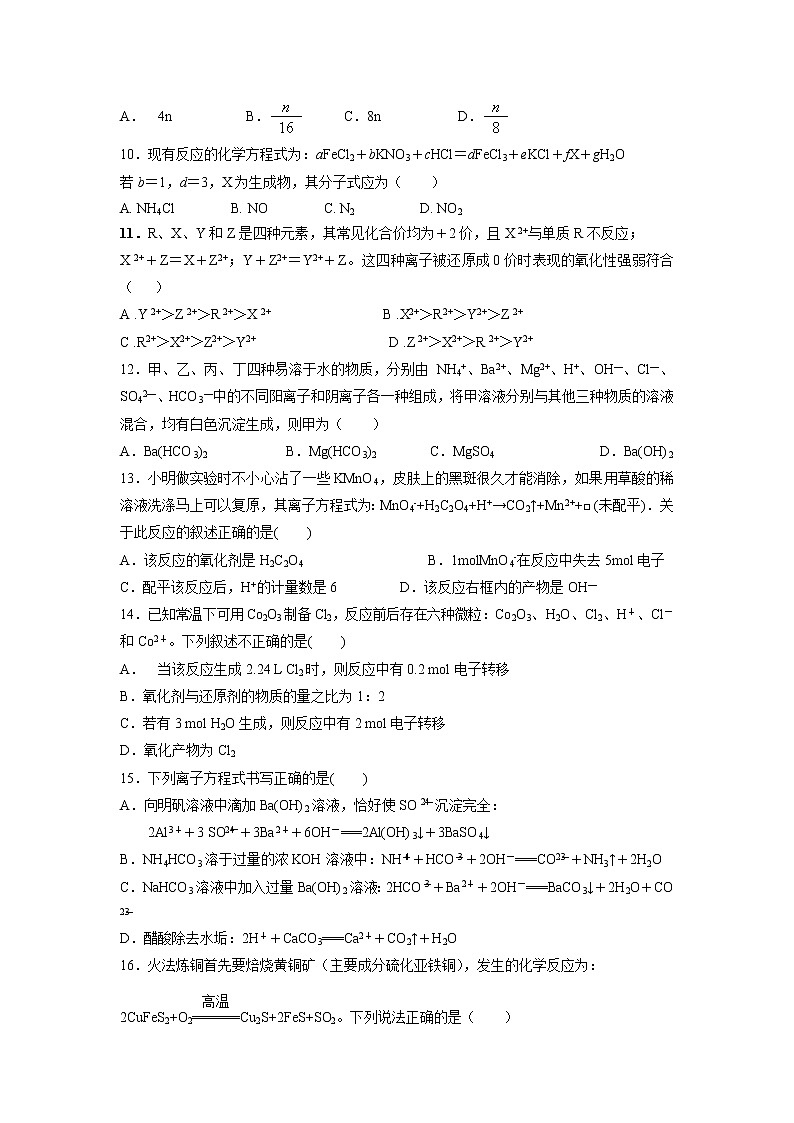 【化学】江西省宜春市上高二中2018-2019学年高一上学期第二次月考试题02