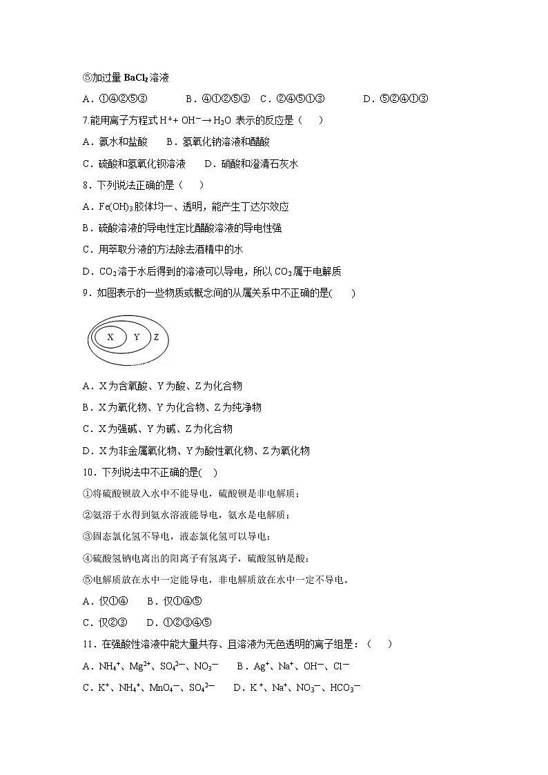 【化学】河南省兰考县三中卫星部2018-2019学年高一上学期第一次月考试卷02