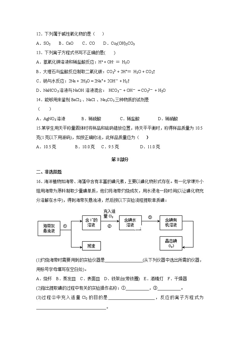 【化学】河南省兰考县三中卫星部2018-2019学年高一上学期第一次月考试卷03
