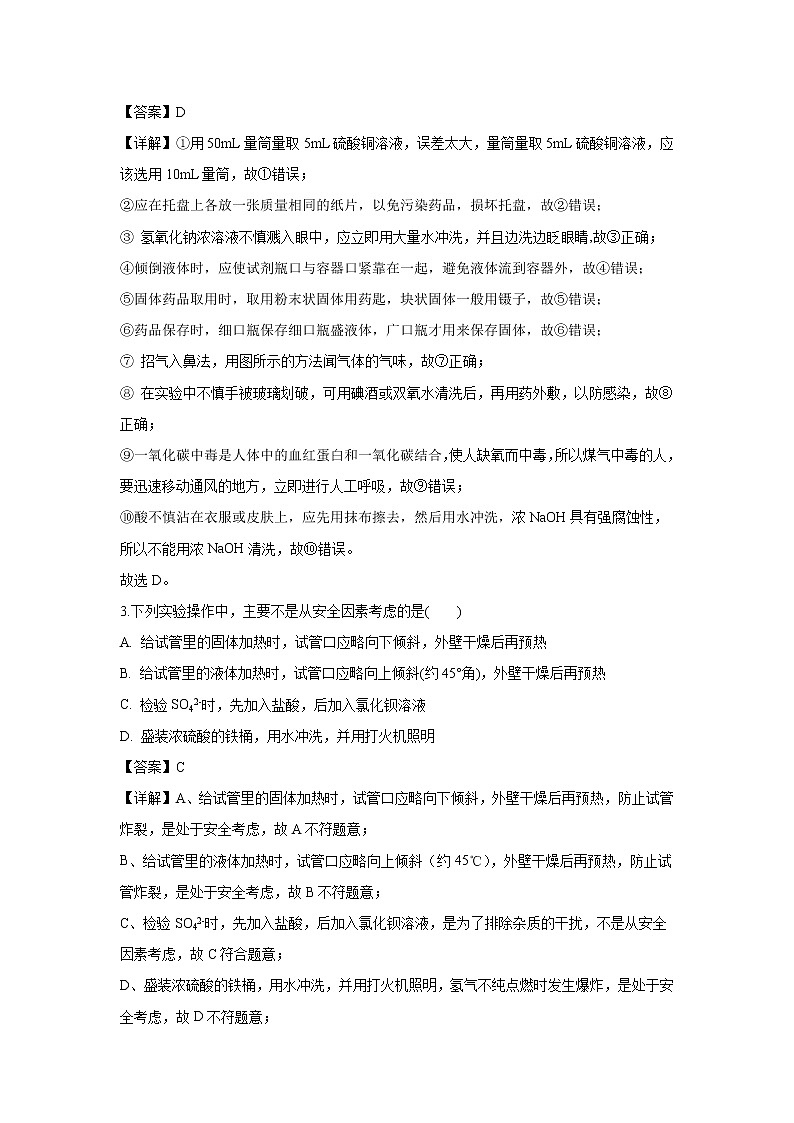 【化学】河南省洛阳市第一高级中学2018-2019学年高一上学期9月月考试题（解析版）02