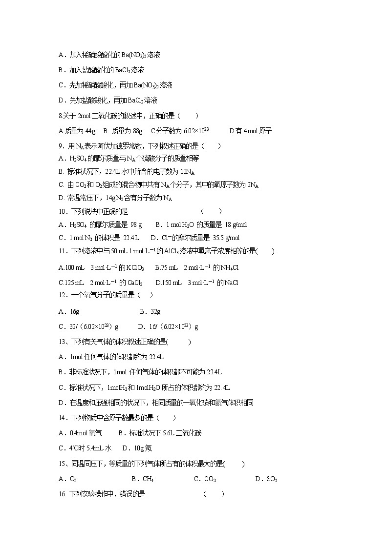 【化学】河南省新乡七中2018-2019学年高一上学期第一次月考试卷02