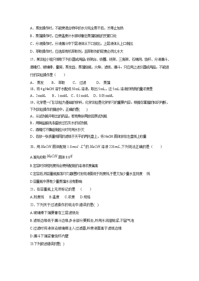 【化学】河南省新乡七中2018-2019学年高一上学期第一次月考试卷03