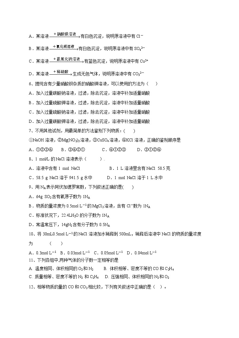 【化学】河南省新乡市第三中学2019-2020学年高一上学期第一次月考试卷02