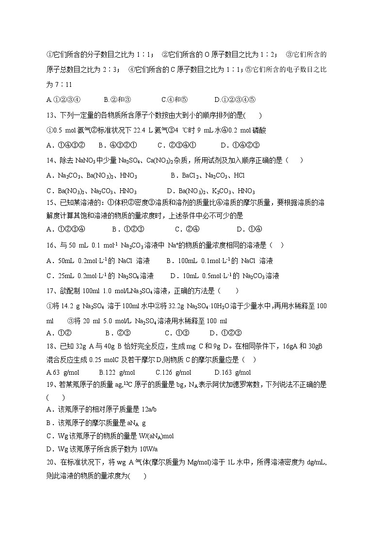 【化学】河南省新乡市第三中学2019-2020学年高一上学期第一次月考试卷03