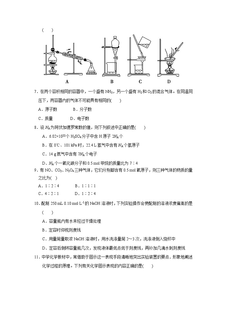 【化学】河南省沁阳一中2018-2019学年高一上学期第一次月考试卷02