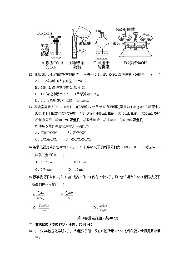 【化学】河南省沁阳一中2018-2019学年高一上学期第一次月考试卷03