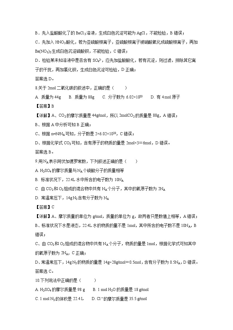 【化学】河南省新乡七中2018-2019学年高一上学期第一次月考试题（解析版）03
