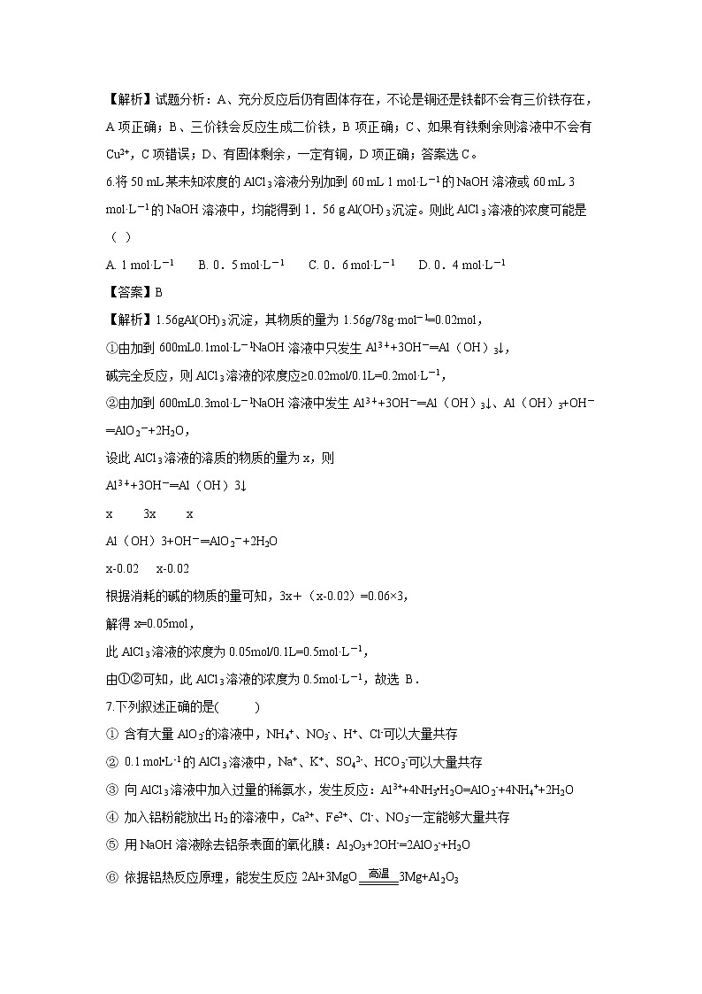 【化学】河南省洛阳市第一中学2018-2019学年高一上学期12月月考试题（解析版）第3页