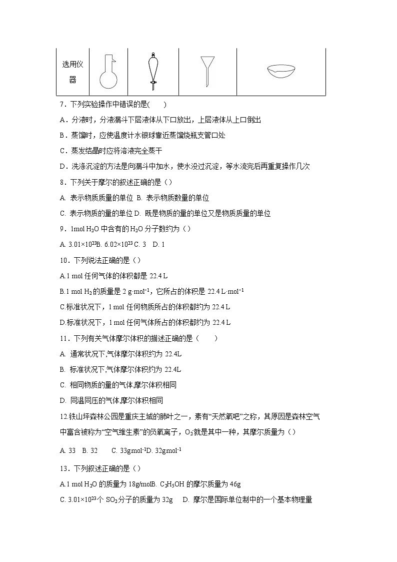 【化学】河南省新乡三中2018-2019学年高一上学期第一次月考试卷02