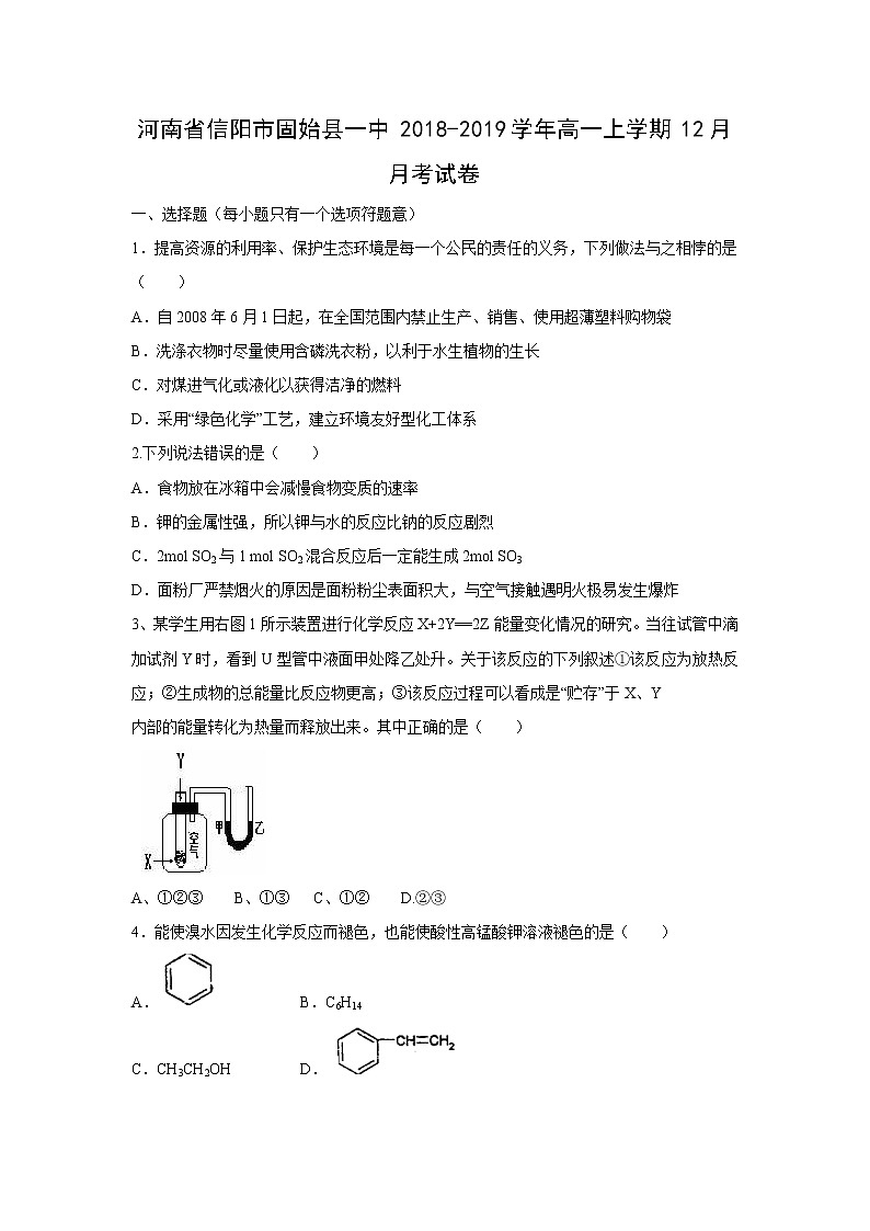 【化学】河南省信阳市固始县一中2018-2019学年高一上学期12月月考试卷01