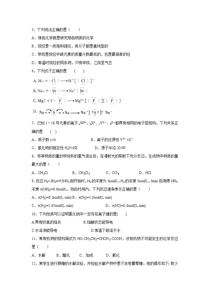 【化学】河南省信阳市固始县一中2018-2019学年高一上学期12月月考试卷02