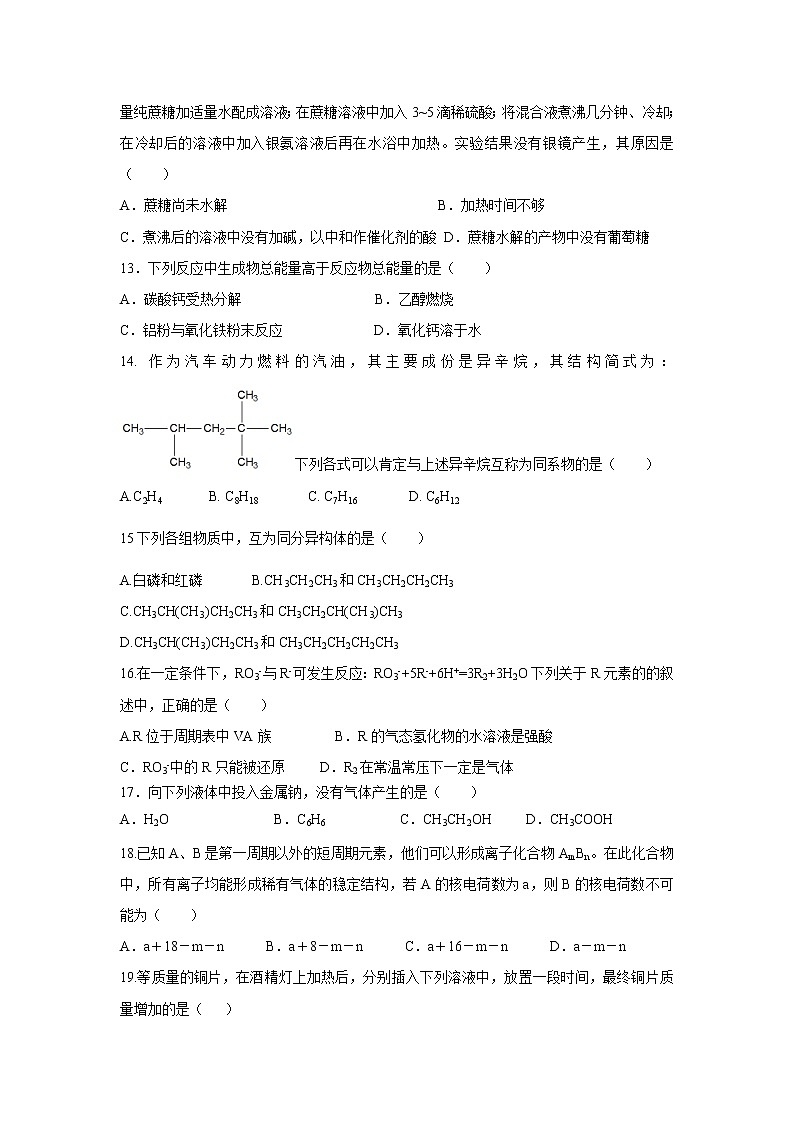 【化学】河南省信阳市固始县一中2018-2019学年高一上学期12月月考试卷03