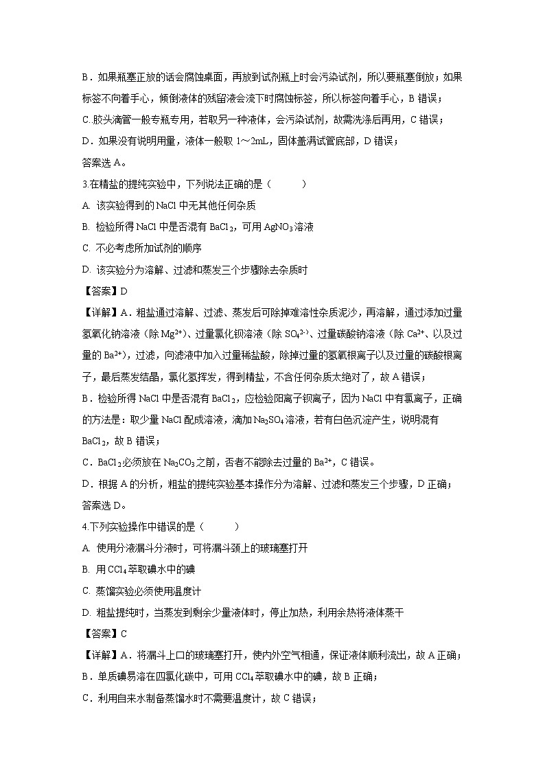 【化学】河南省周口市中英文学校2018-2019学年高一上学期第一次月考试题（解析版）02