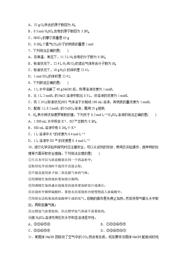 【化学】河南省周口中英文学校2018-2019学年高一上学期第一次月考试题第2页