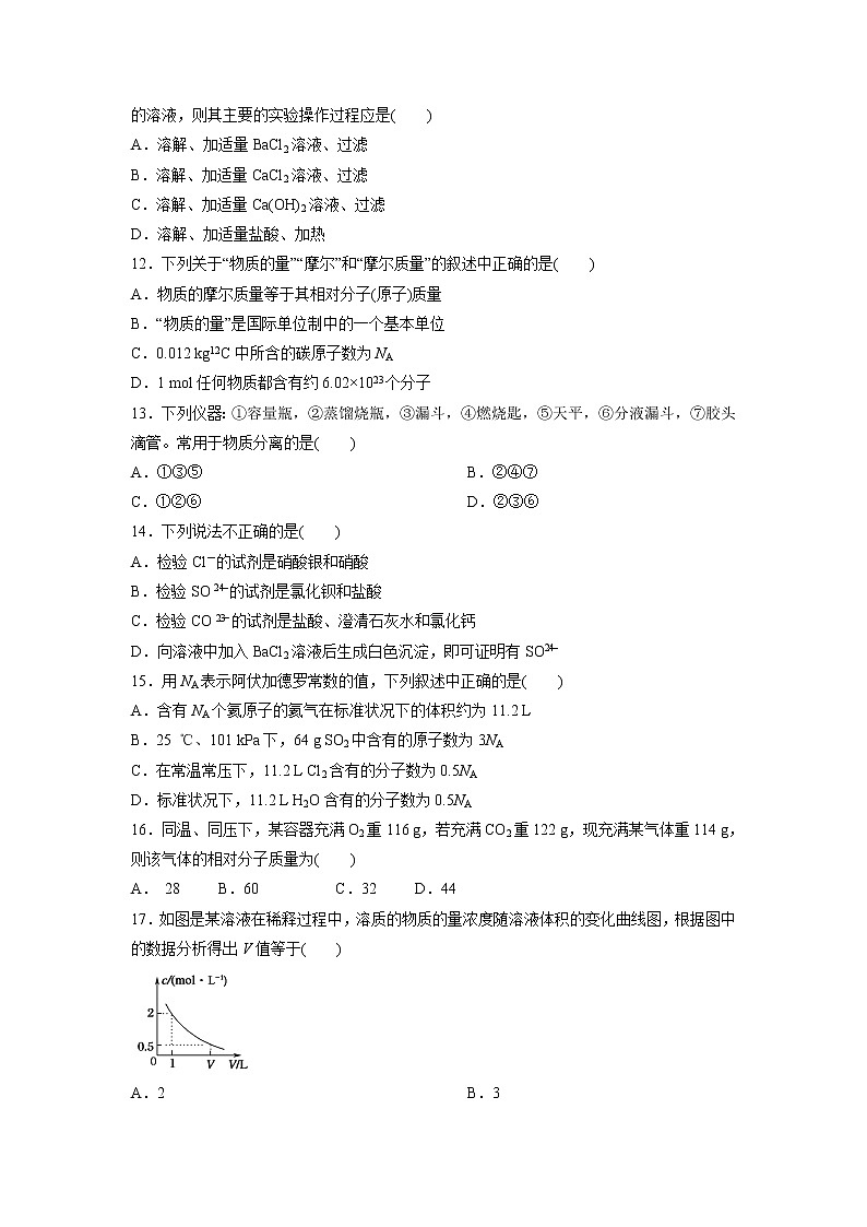 【化学】河南省周口中英文学校2018-2019学年高一上学期第一次月考试题第3页